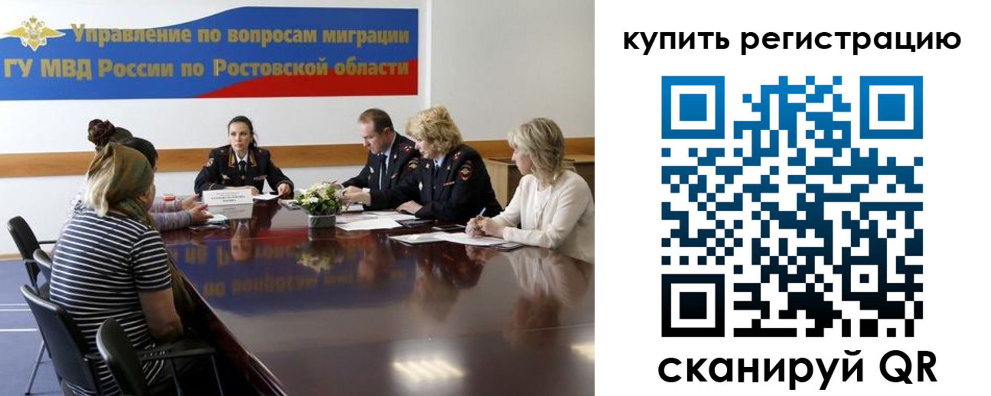 регистрация в Воронежской области